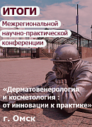 Завершилась Межрегиональная научно-практическая конференции НАДК в Омске.